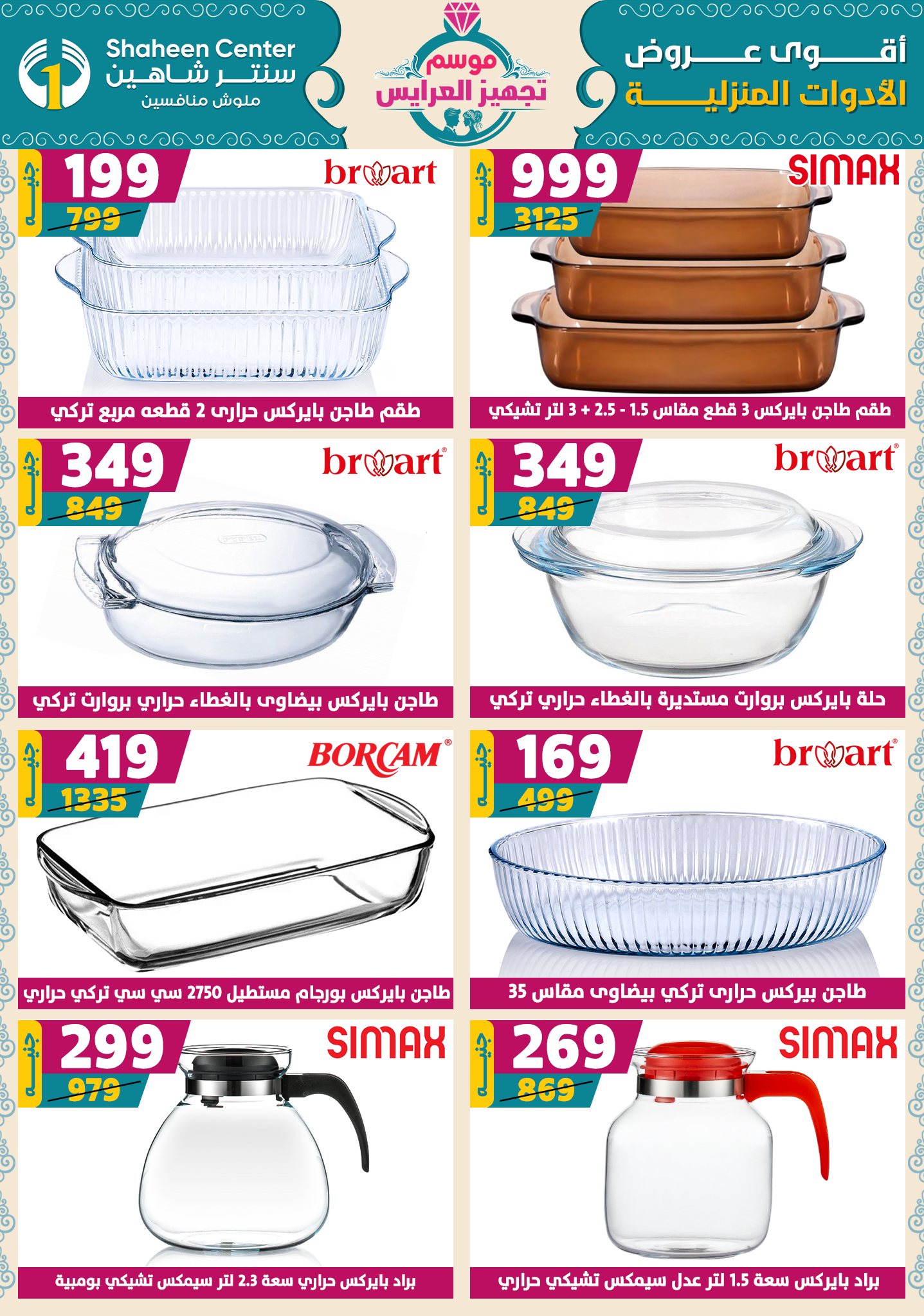 shaheen-center offers from 9oct to 1oct 2025 عروض سنتر شاهين من 9 أكتوبر حتى 1 أكتوبر 2025 صفحة رقم 40